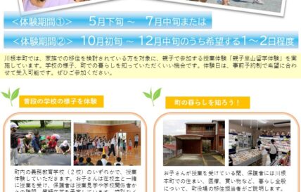 令和8年度　親子里山留学体験日程のお知らせ