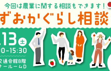 しずおかぐらし相談会に出展します