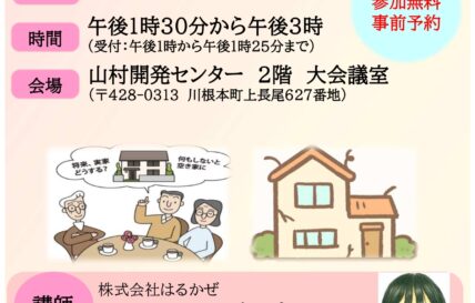 【参加無料】我が家の終活セミナー開催について（事前予約必要）